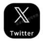 推特X账号